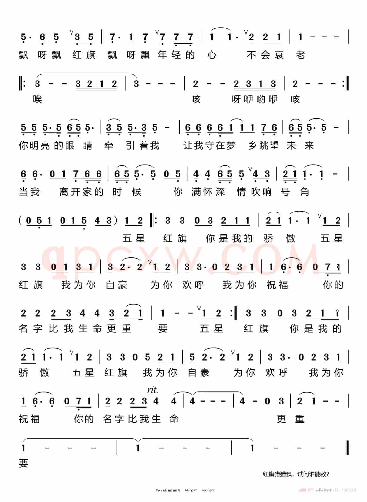 红旗飘飘（刘子琪）