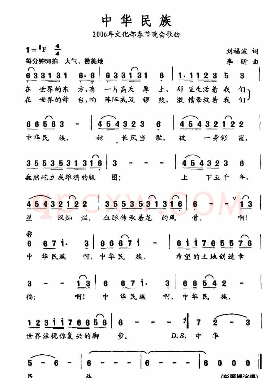 中华民族（刘福波词 李昕曲）
