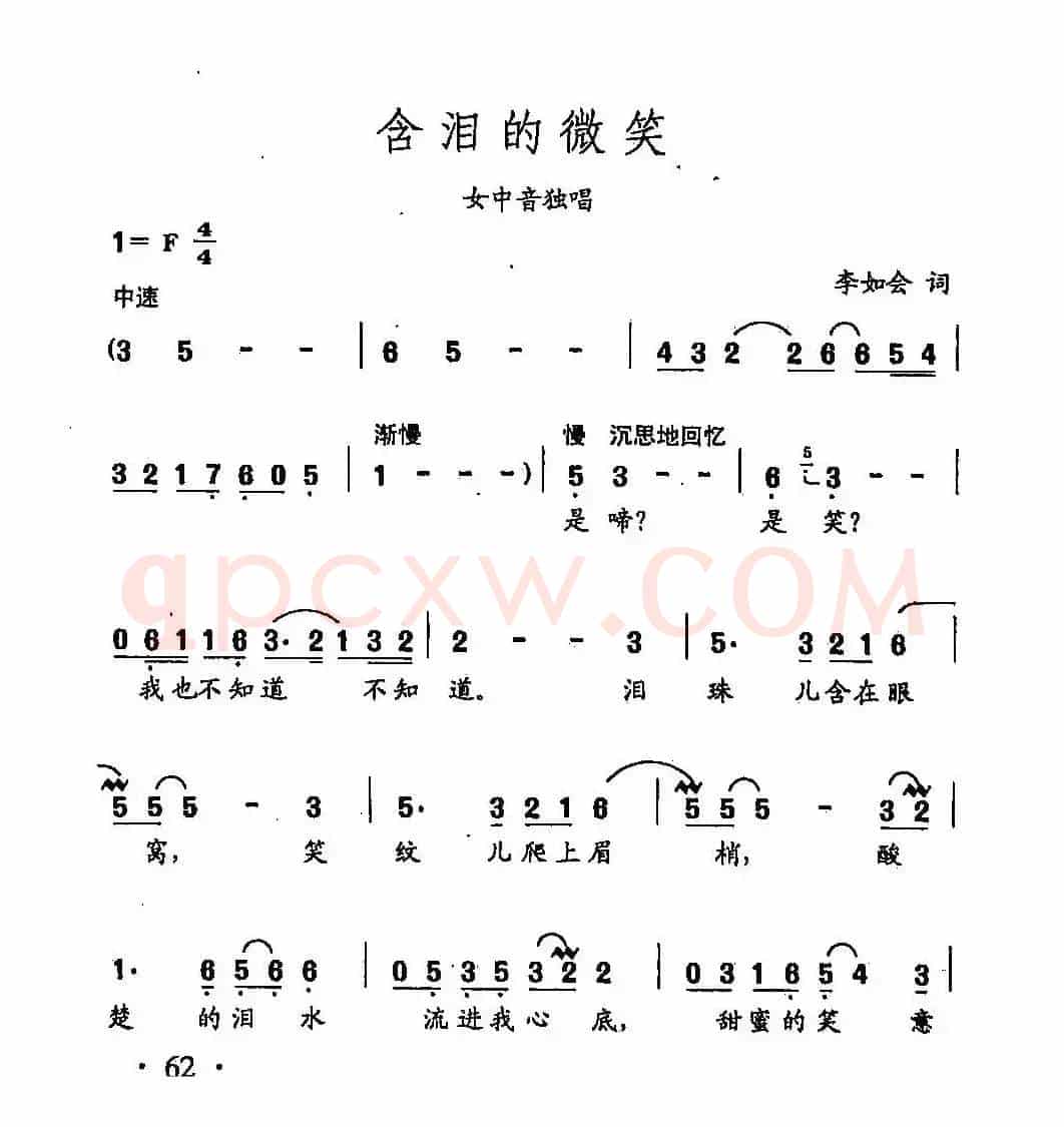 田光歌曲选-42含泪的微笑
