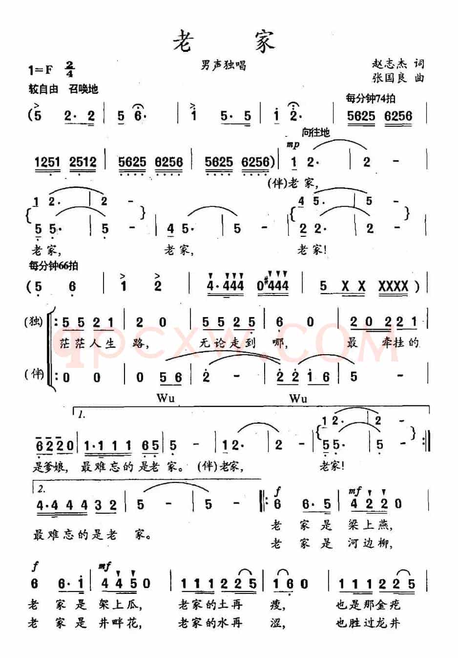 老家（赵志杰词 张国良曲）