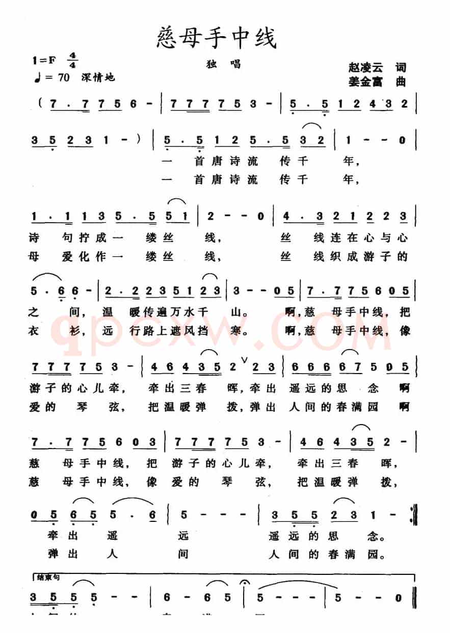 慈母手中线（赵凌云词 姜金富曲）