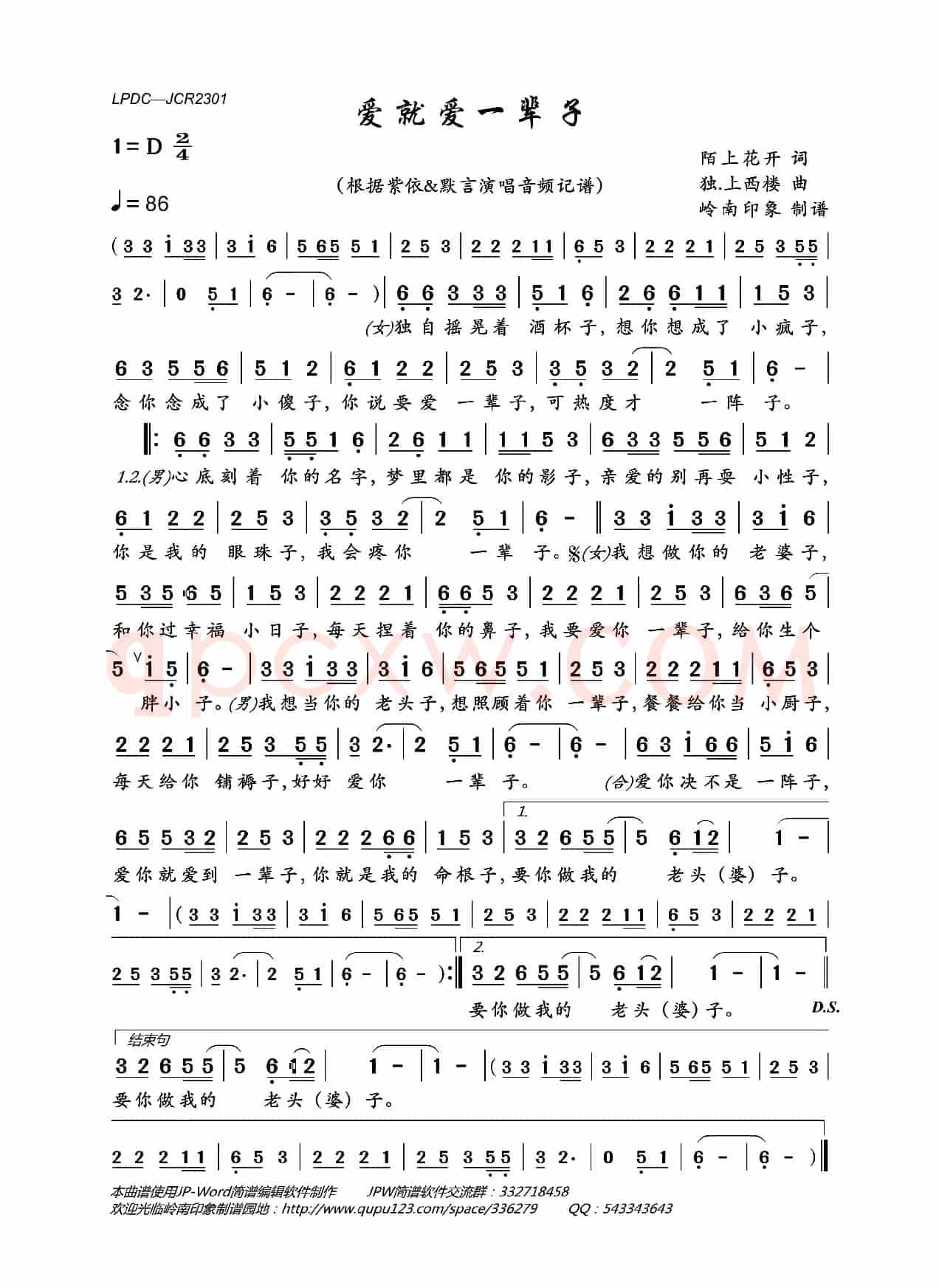 爱就爱一辈子