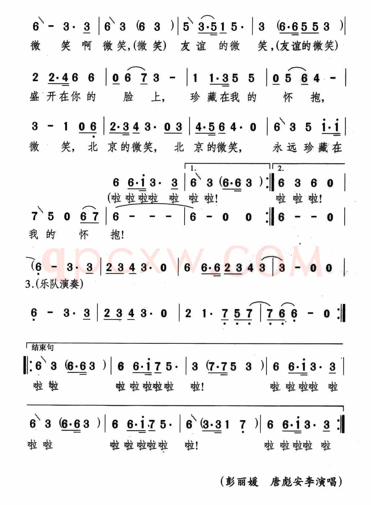 北京的微笑（颂今词曲）