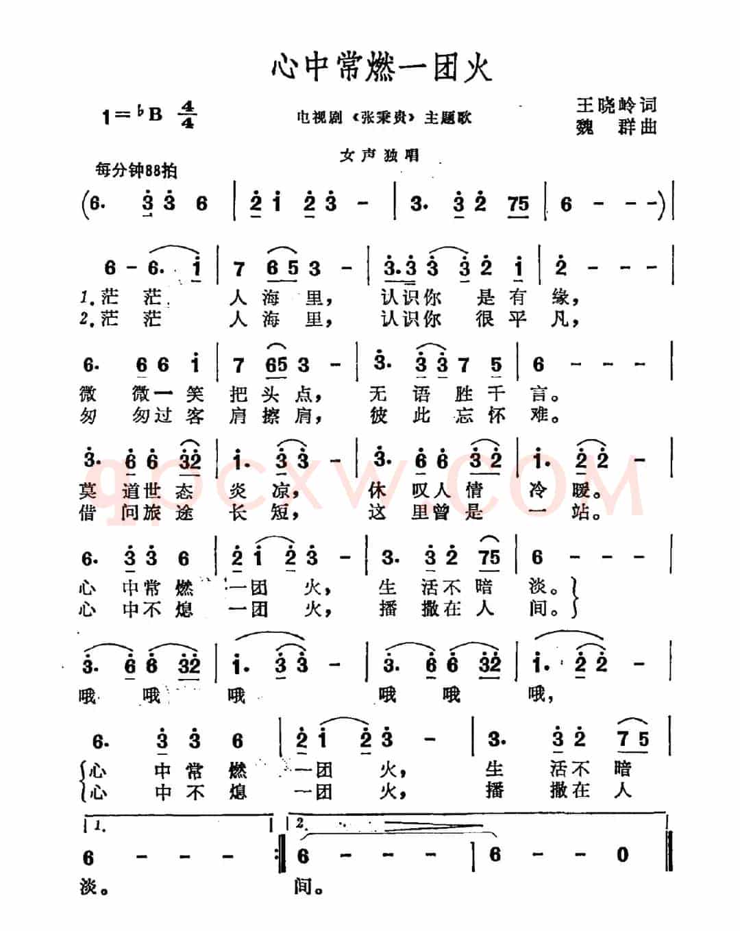 心中常燃一团火（电视剧《张秉贵》主题曲）