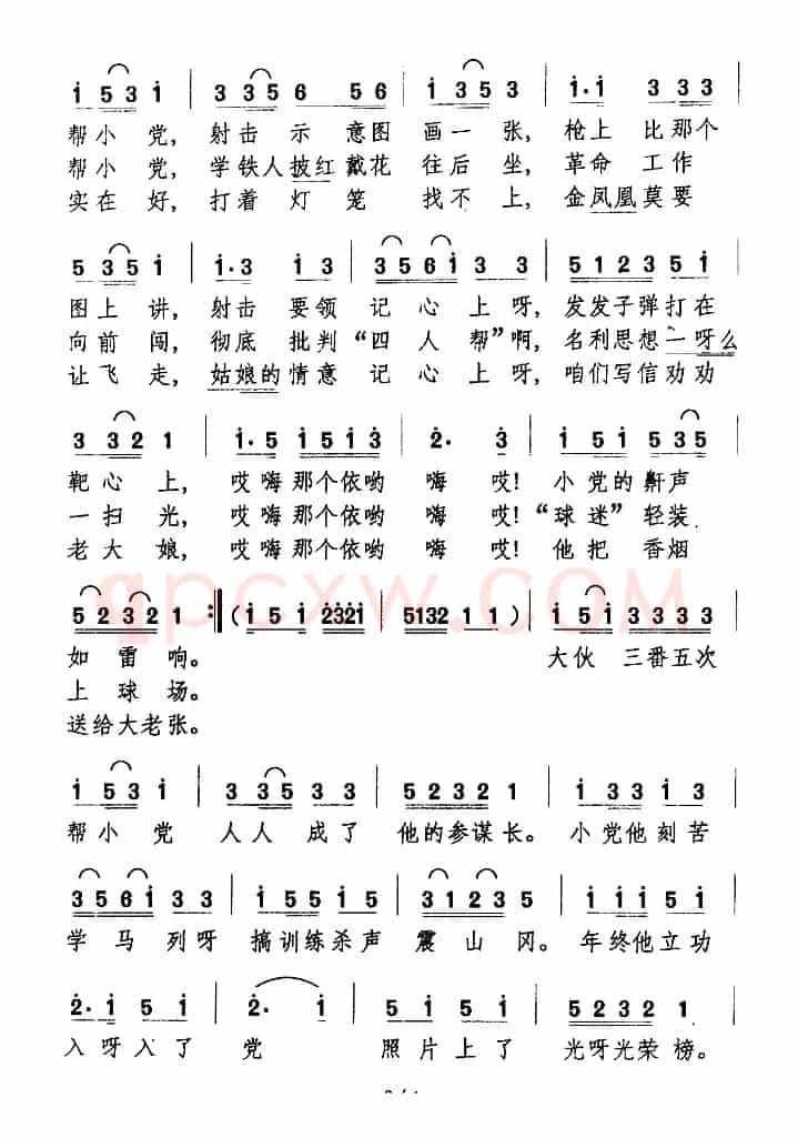 大家给你当当参谋长（表演唱）