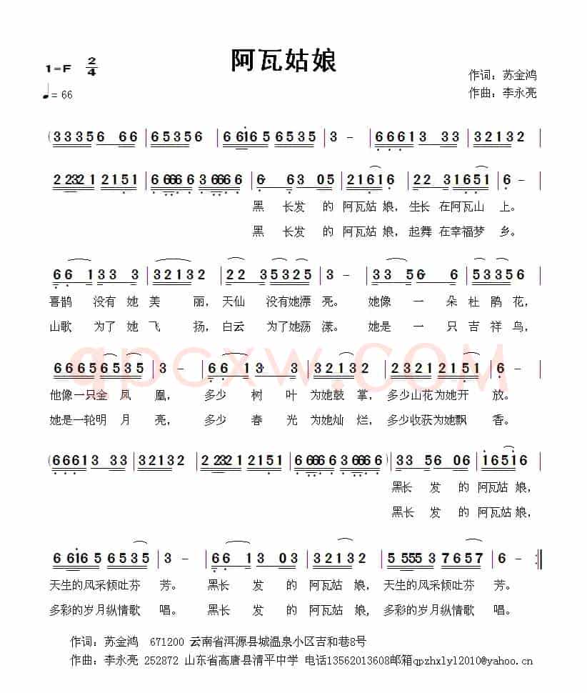 阿瓦姑娘