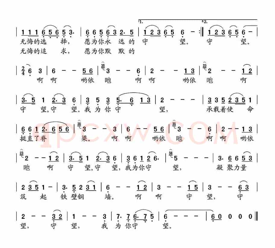 守望（纪连祥词 张永声曲）