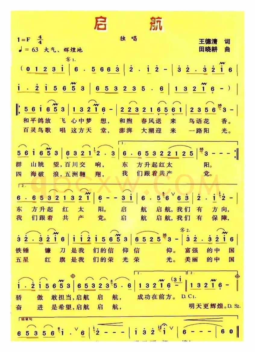 启航(王德清词 田晓耕曲)
