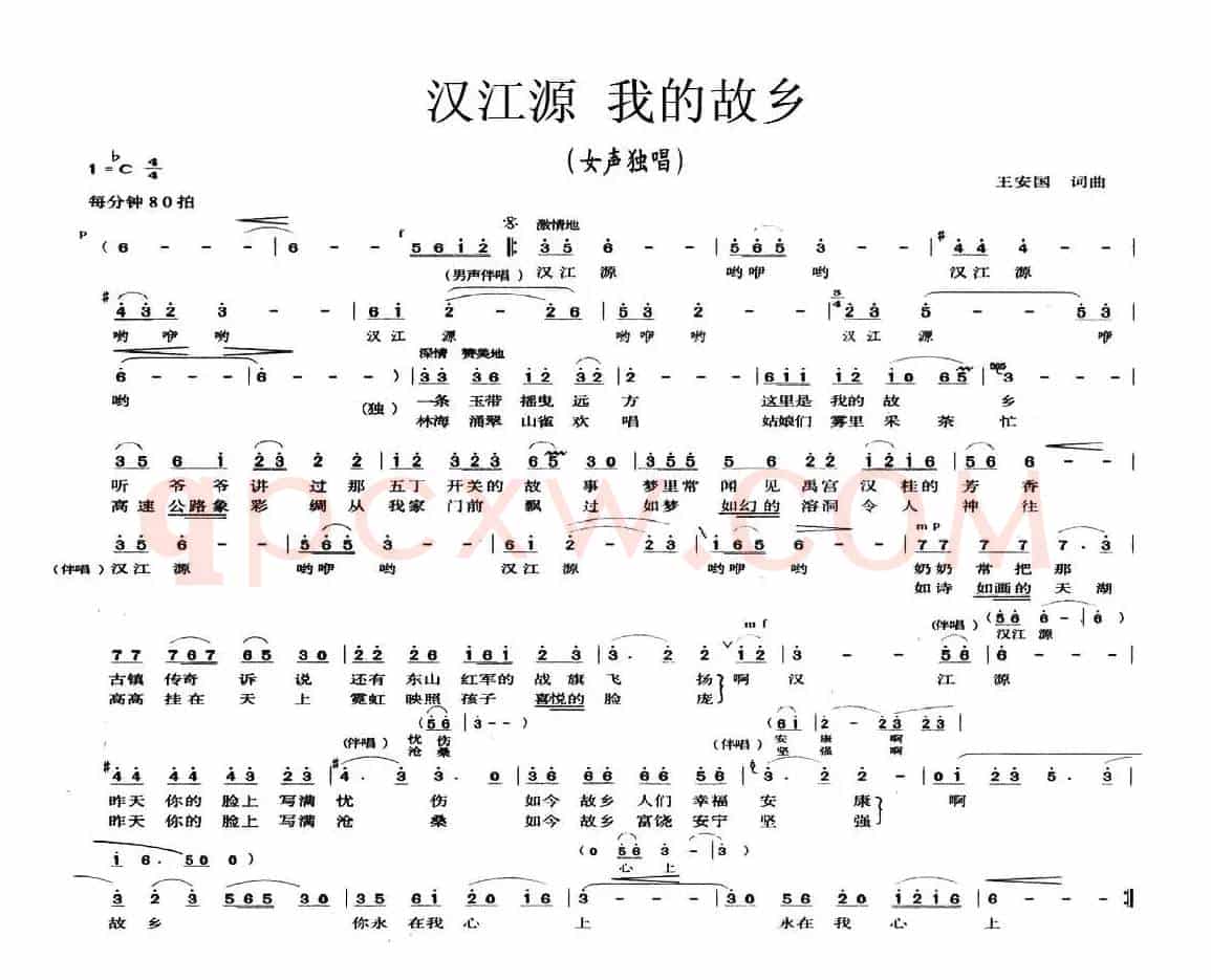 汉江源 我的故乡