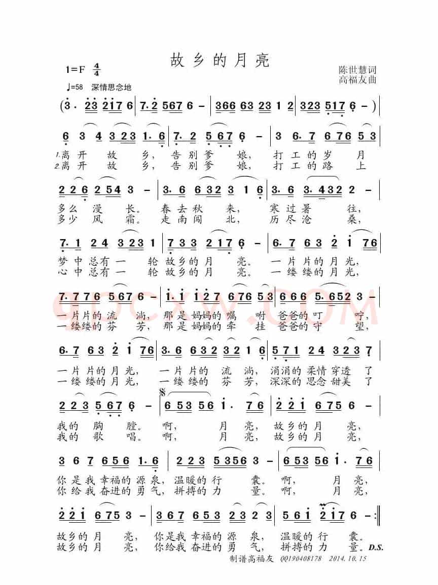 故乡的月亮（陈世慧词 高福友曲）