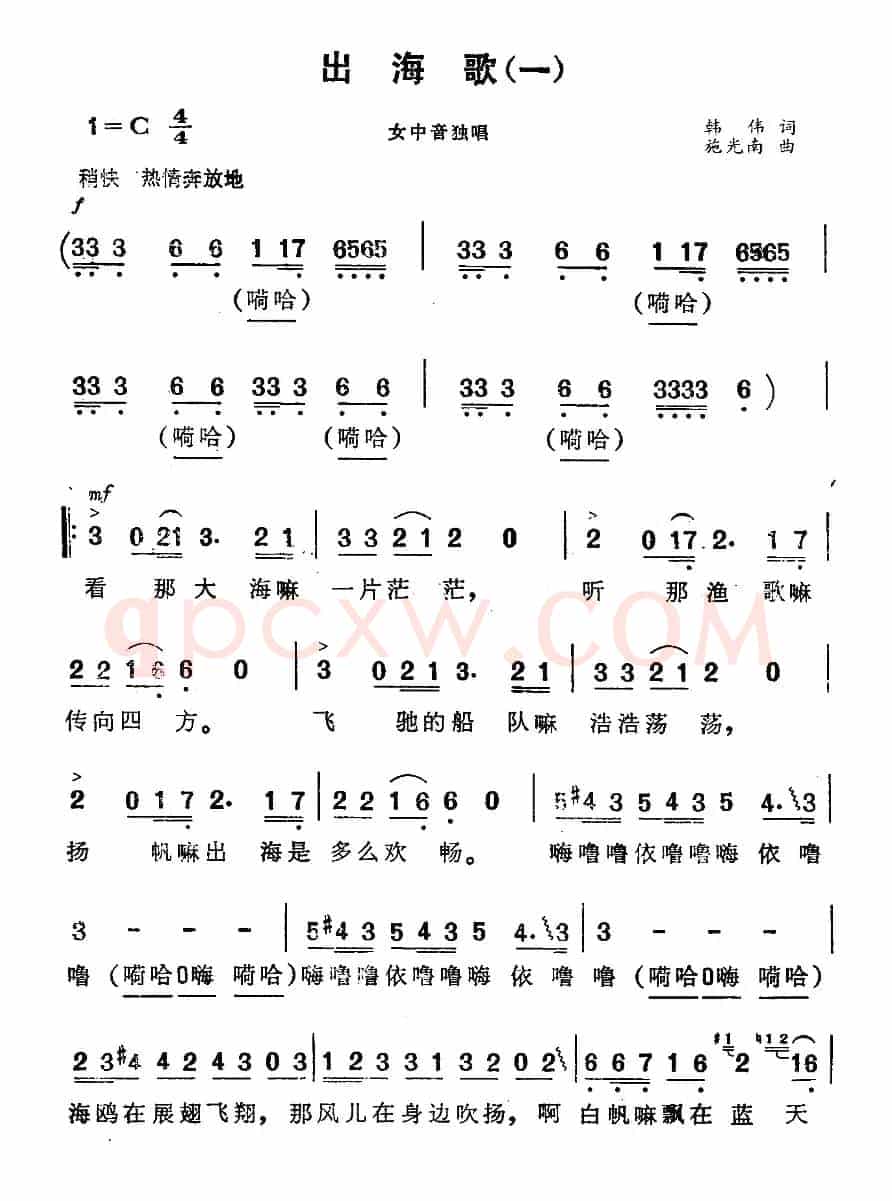 出海歌(一)(电影《海上生明月》插曲)