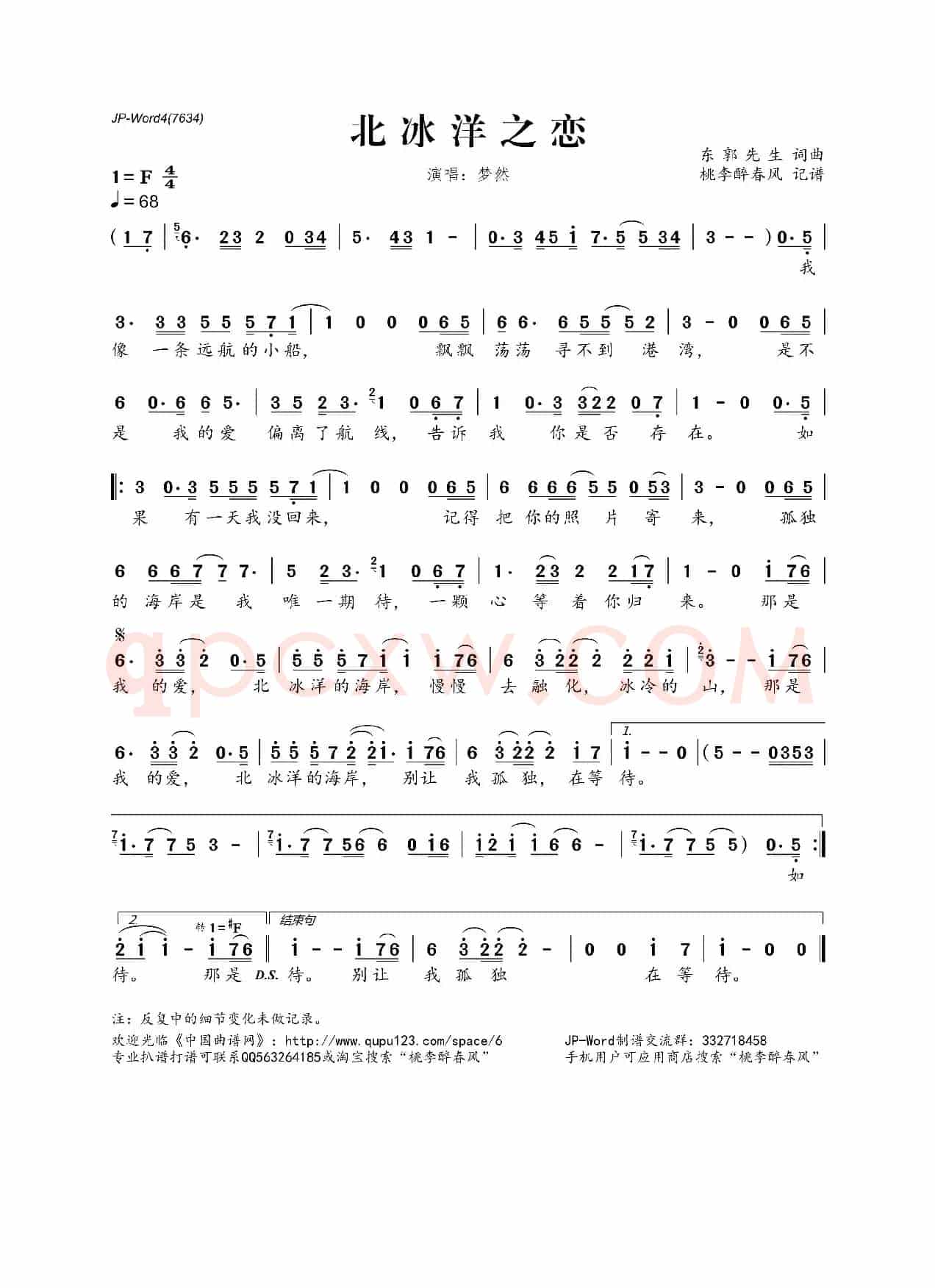 北冰洋之恋