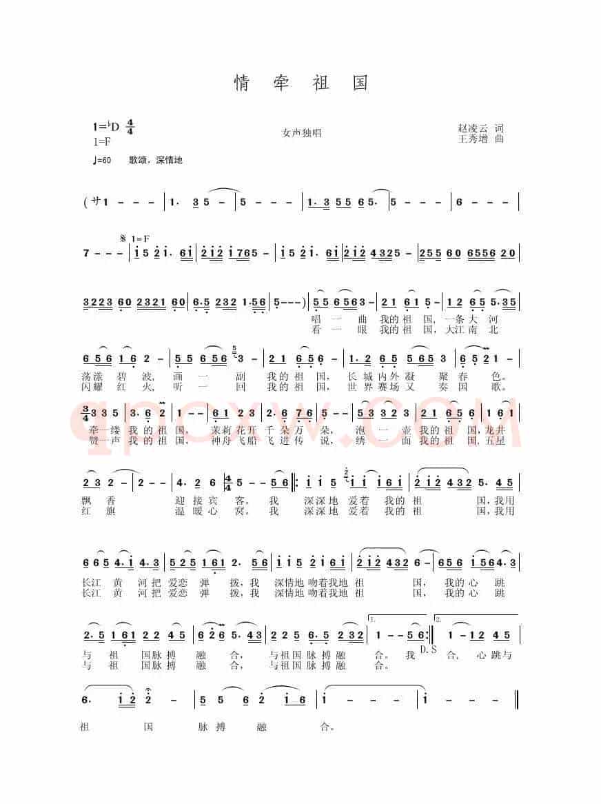情牵祖国(赵凌云词 王秀增曲)
