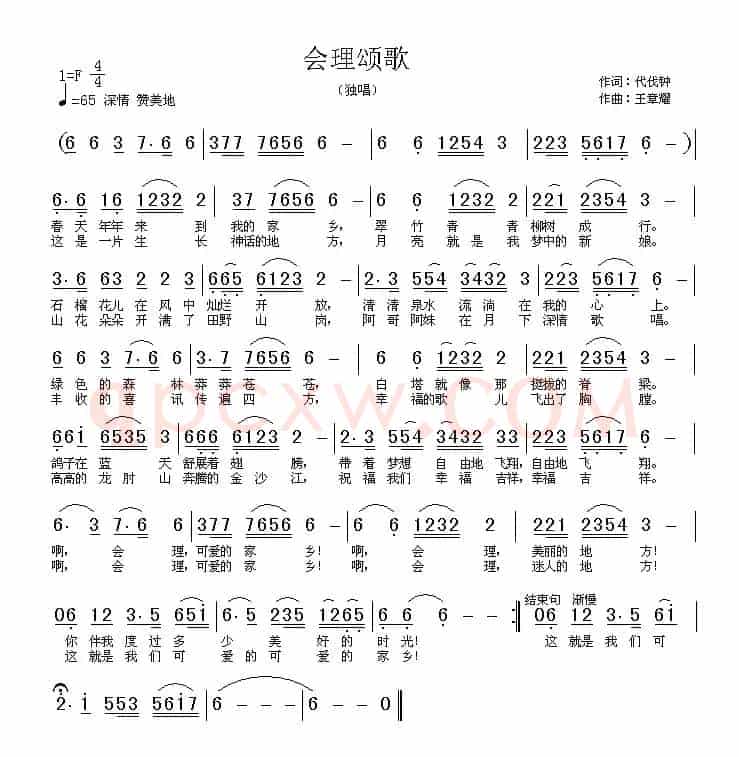 会理颂歌