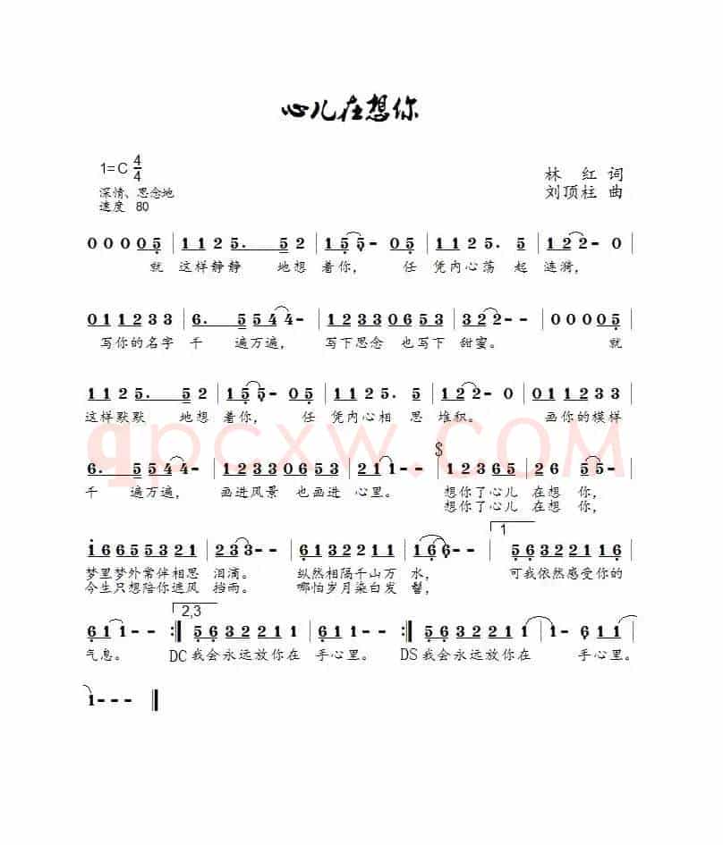 心儿在想你(崔叶华)