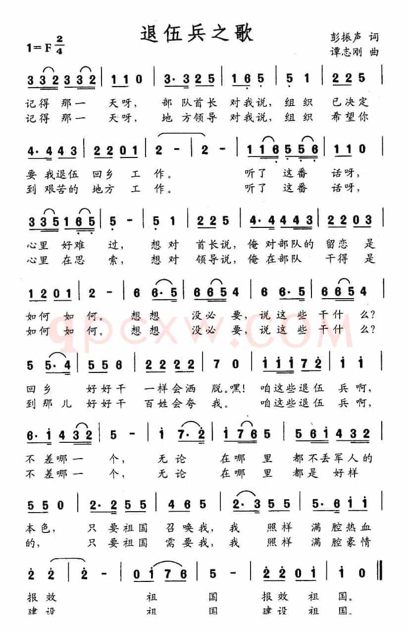 退伍兵之歌