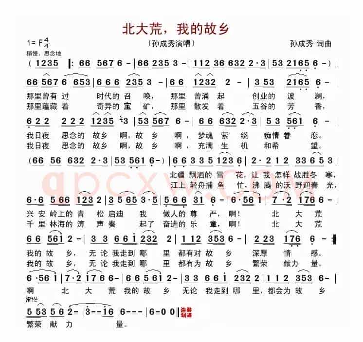 北大荒，我的故乡