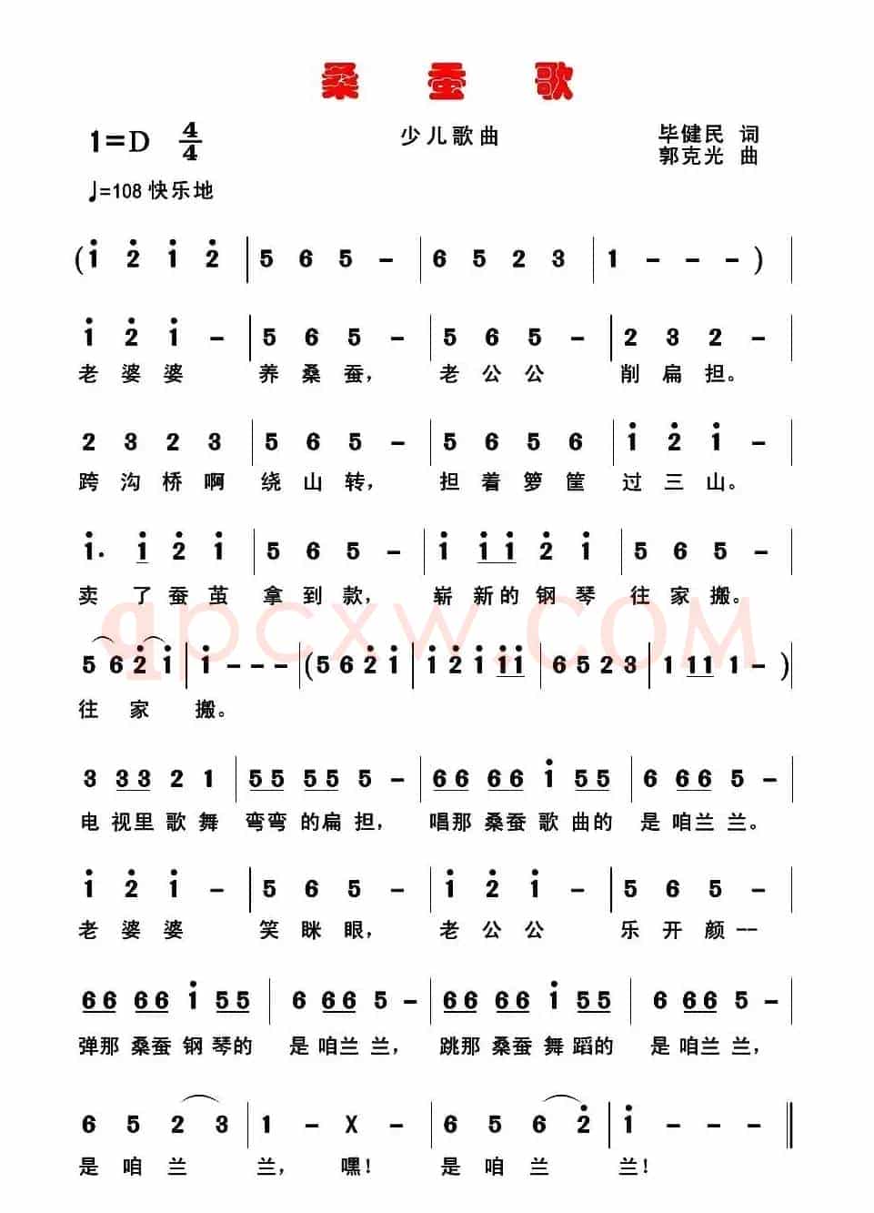 桑蚕歌