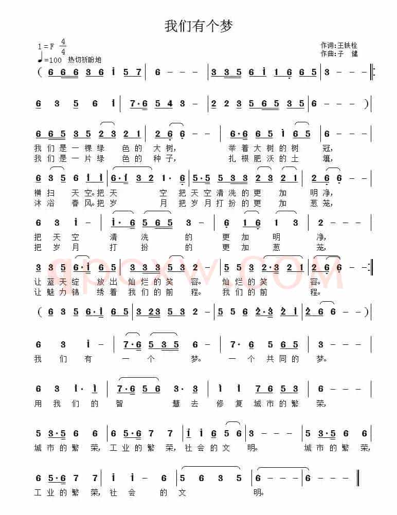 我们有个梦