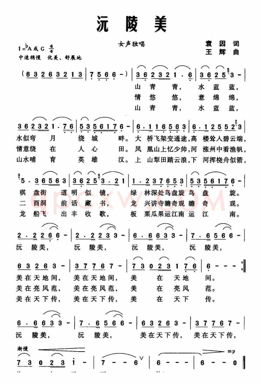 沅陵美