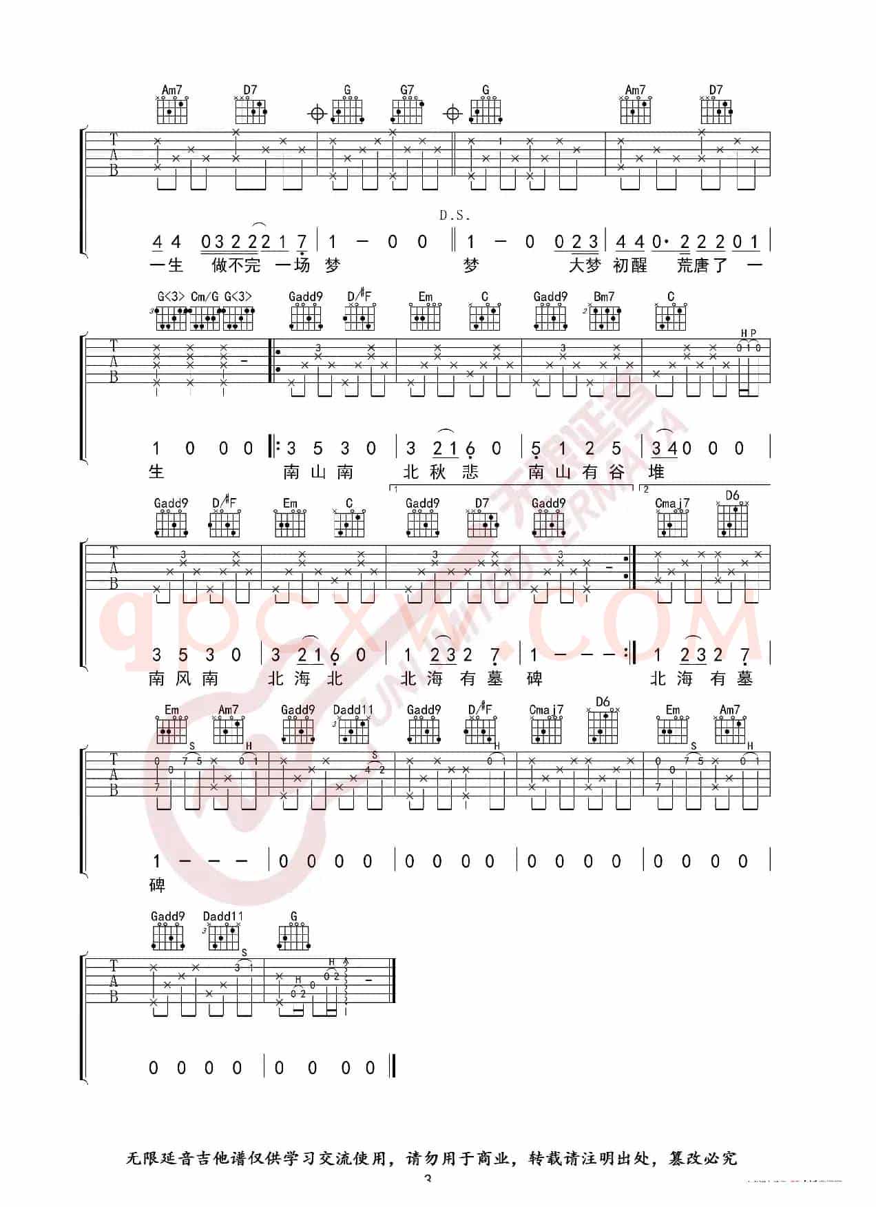 马頔 南山南 吉他谱 G调指法（无限延音编配）