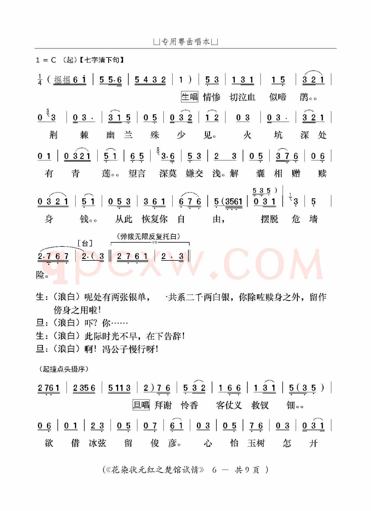 [粤剧]楚馆试情（粤剧《花染状元红》选段）