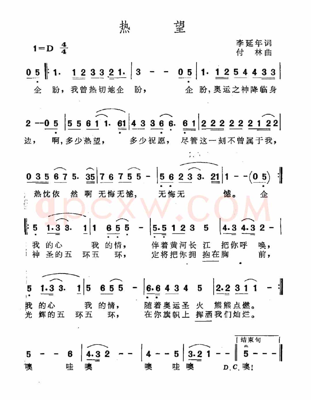 热望（李延年词 付林曲）