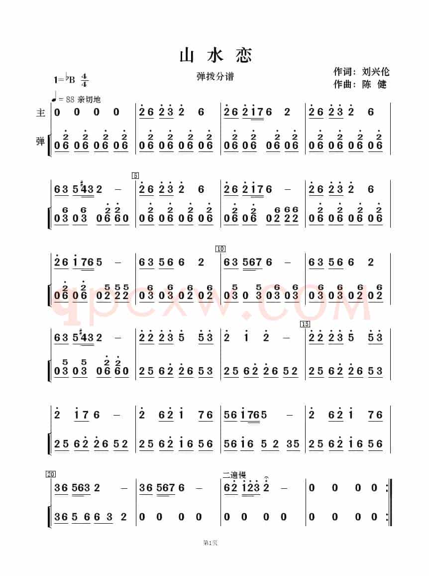 山水恋（歌曲简谱及伴奏总谱、分谱）
