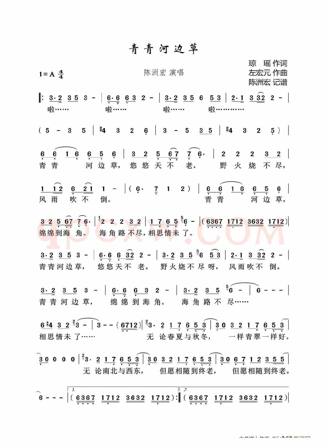 青青河边草