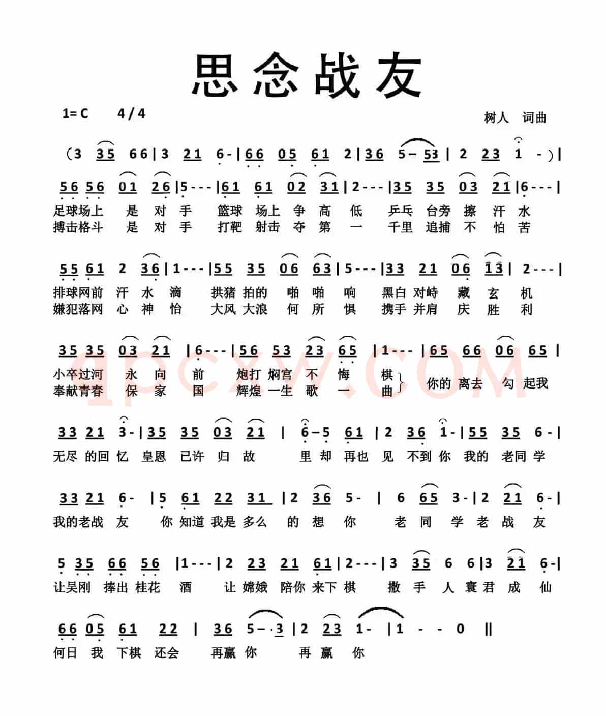 思念战友(郑树人 词曲)