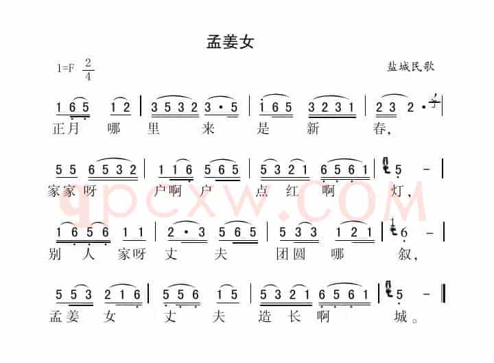 孟姜女（江苏盐城民歌）