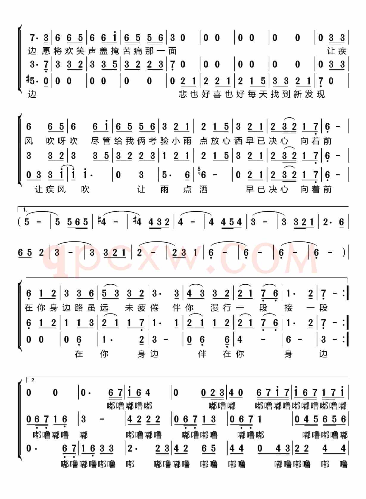 漫步人生路（梦之旅组合）