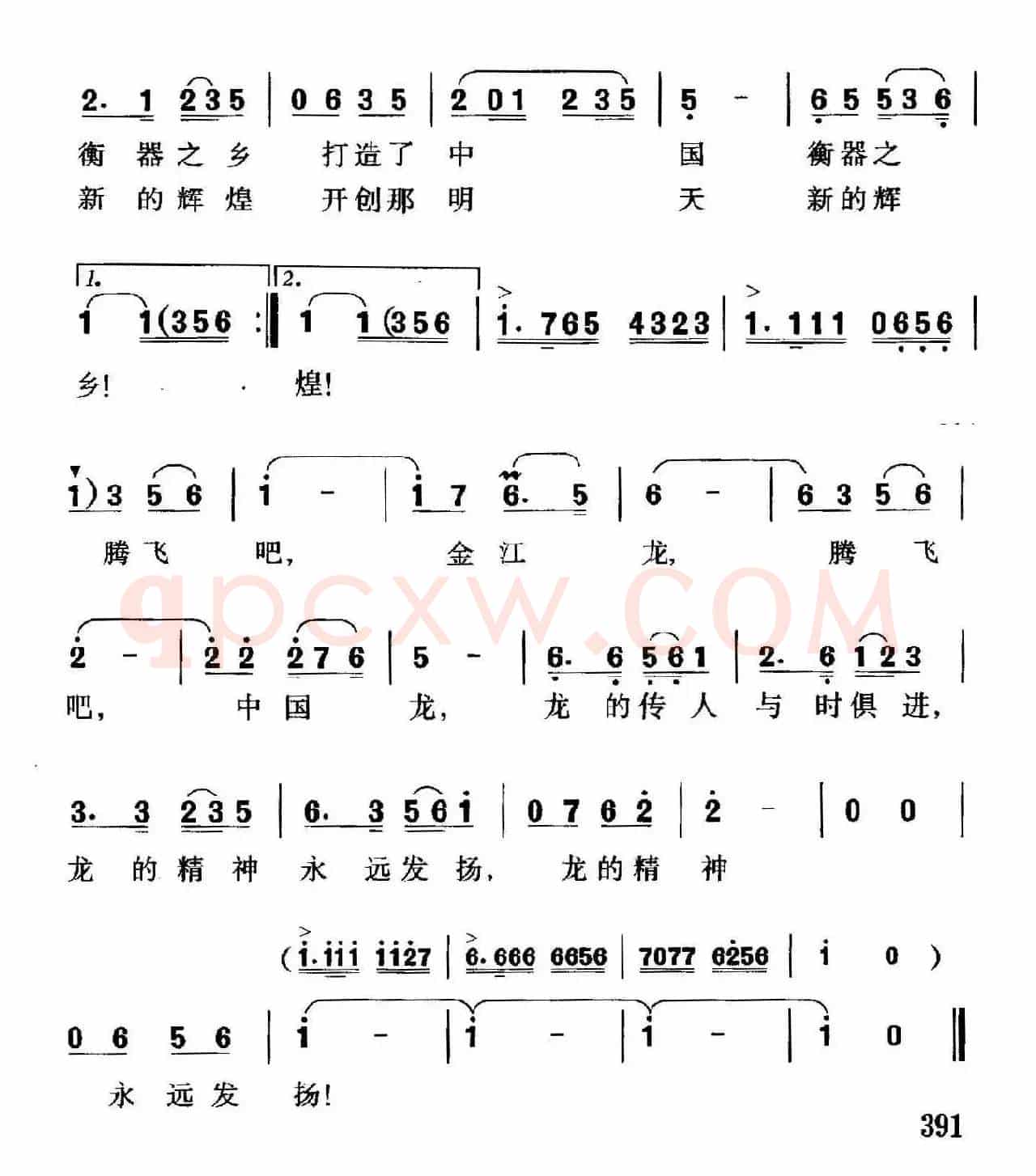 腾飞吧，金江龙