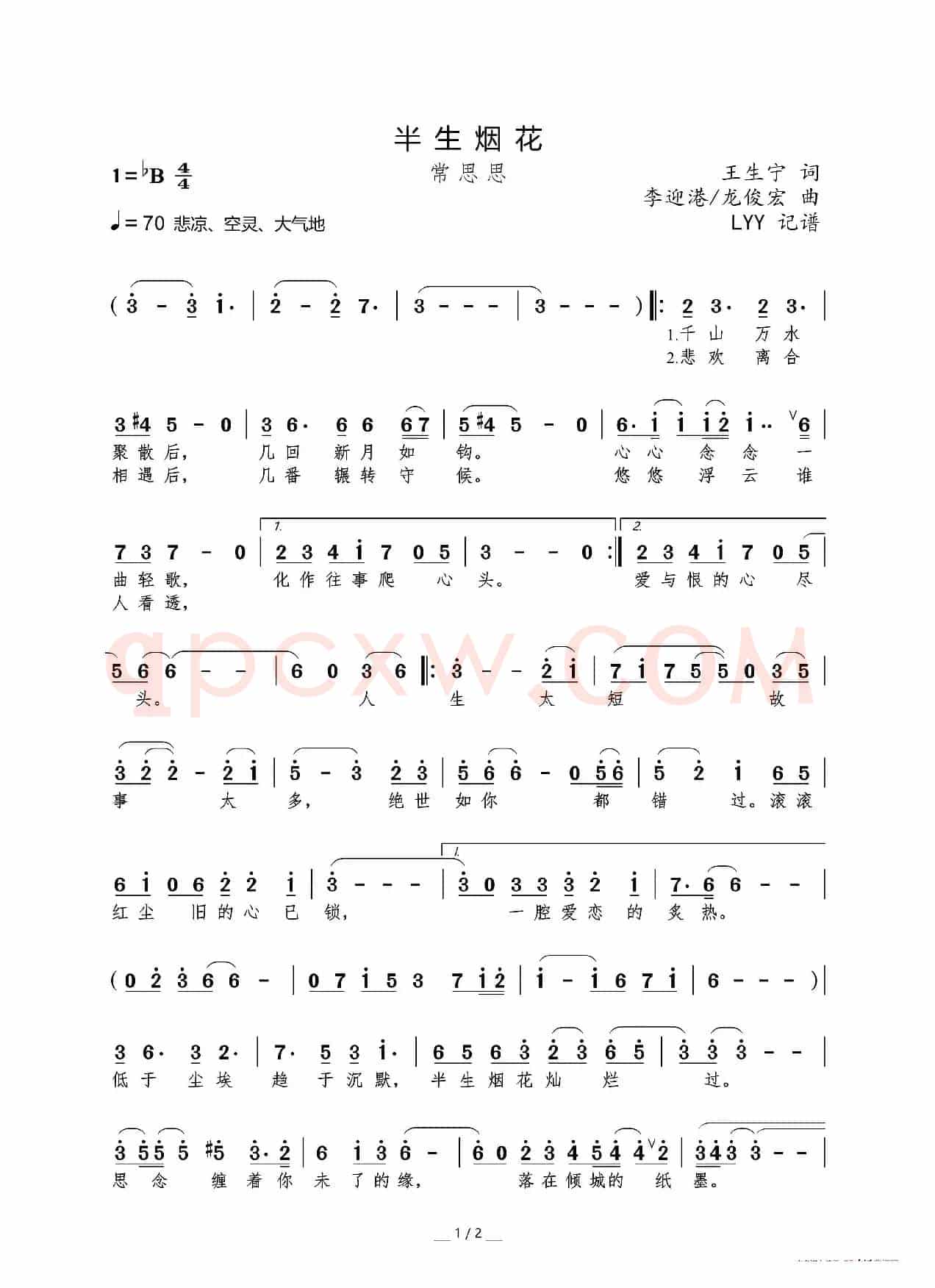 半生烟花（王生宁词 李迎港/龙俊宏曲）