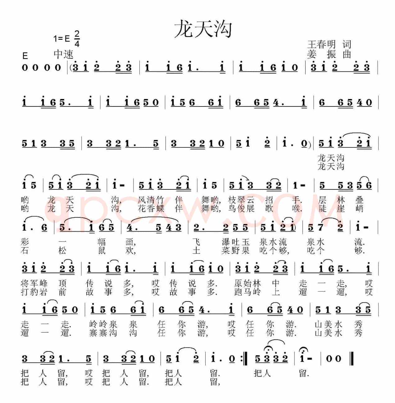 龙天沟