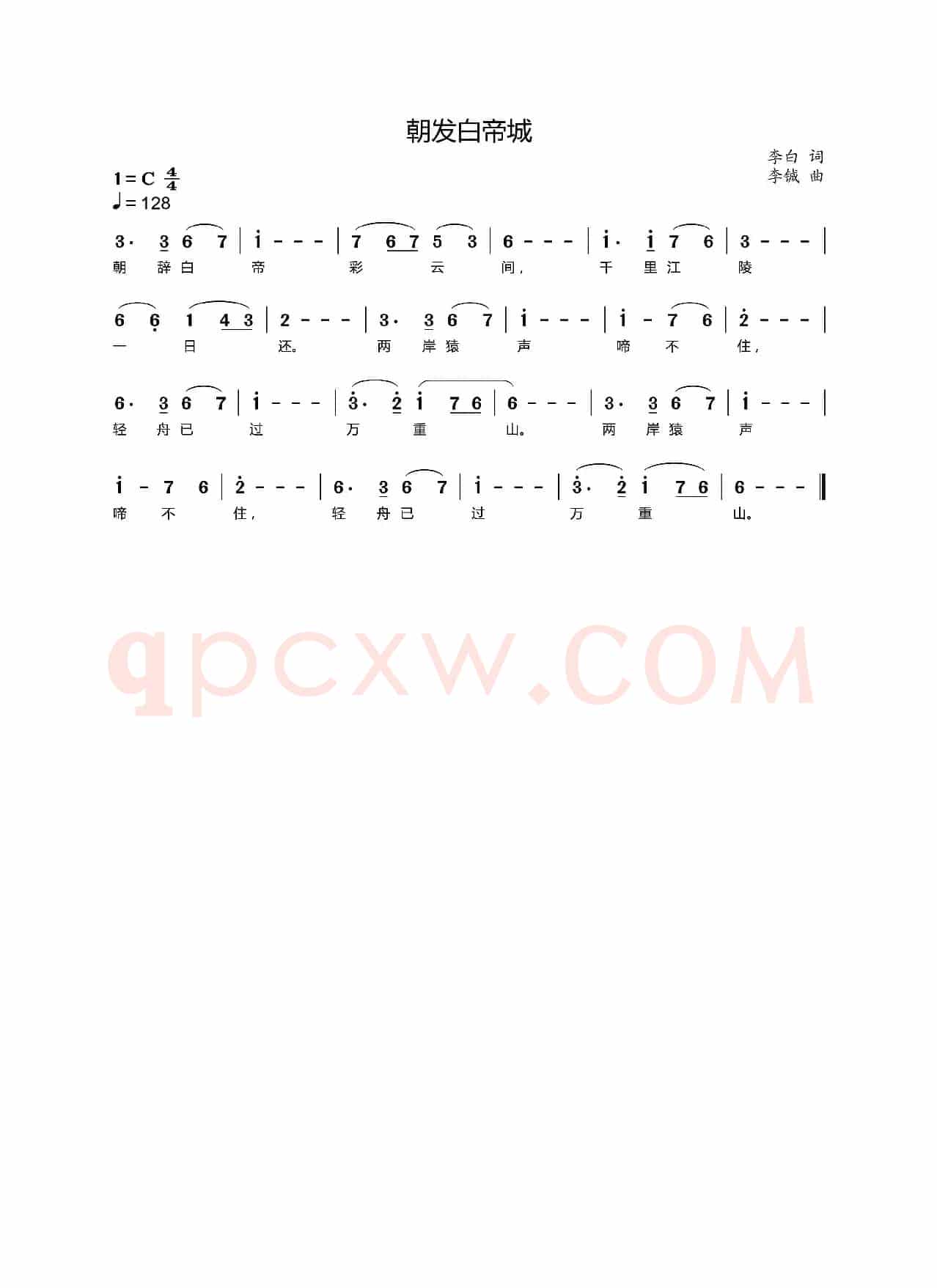 早发白帝城（李白词 李铖曲）