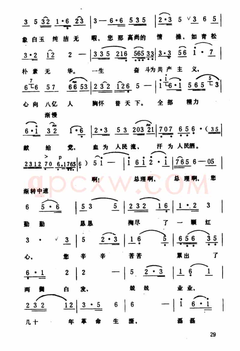 献给敬爱的周总理