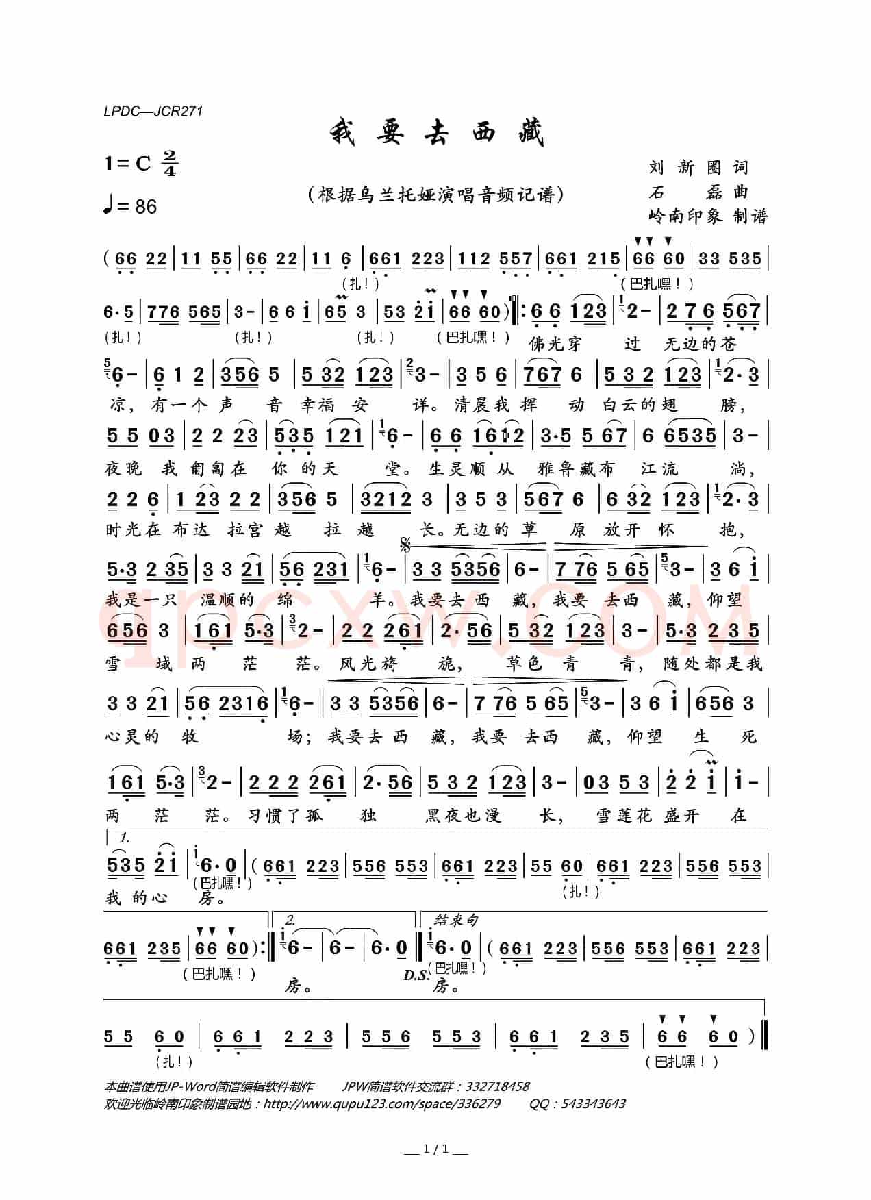 我要去西藏