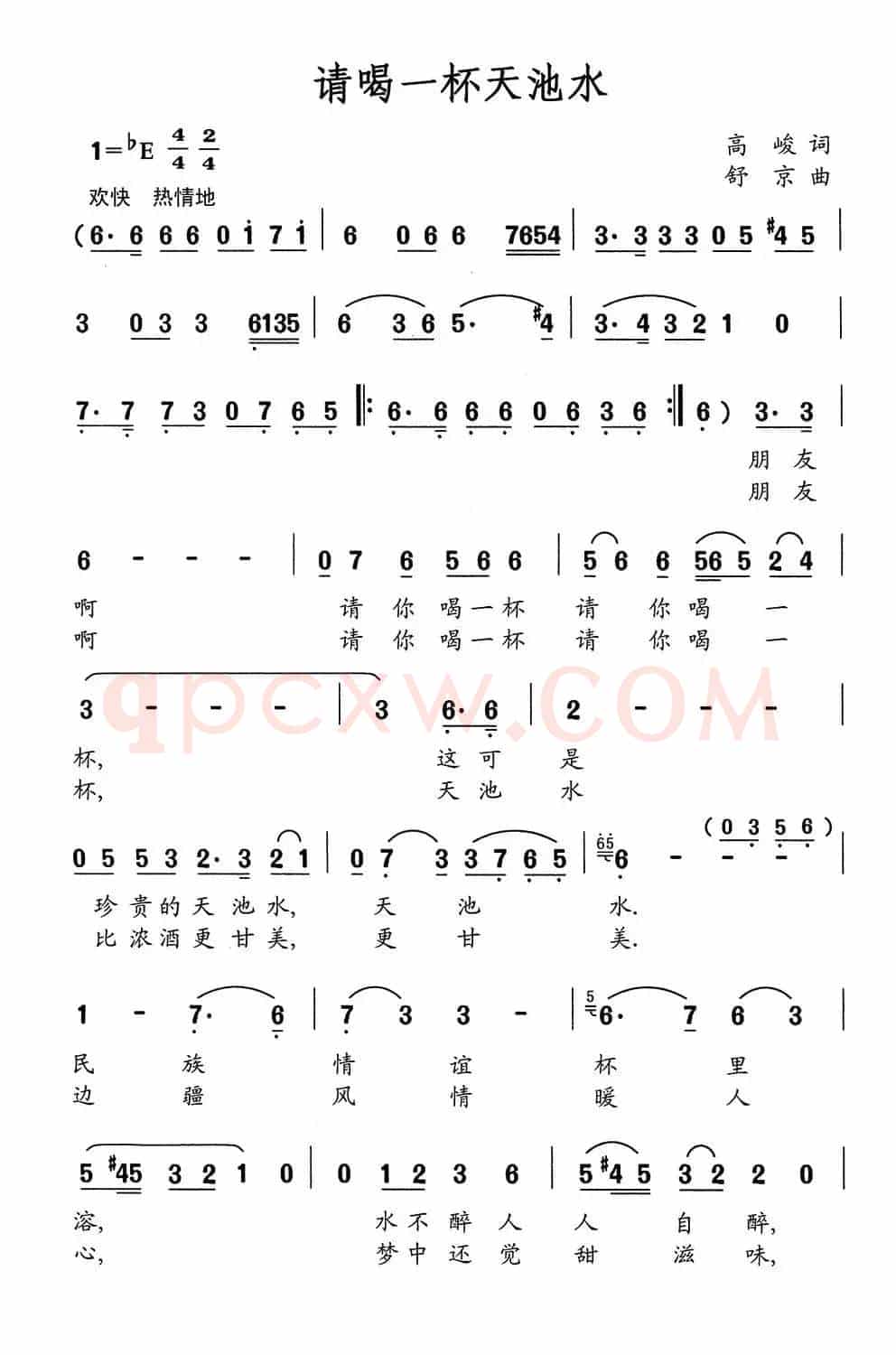 请喝一杯天池水（高峻词 舒京曲）