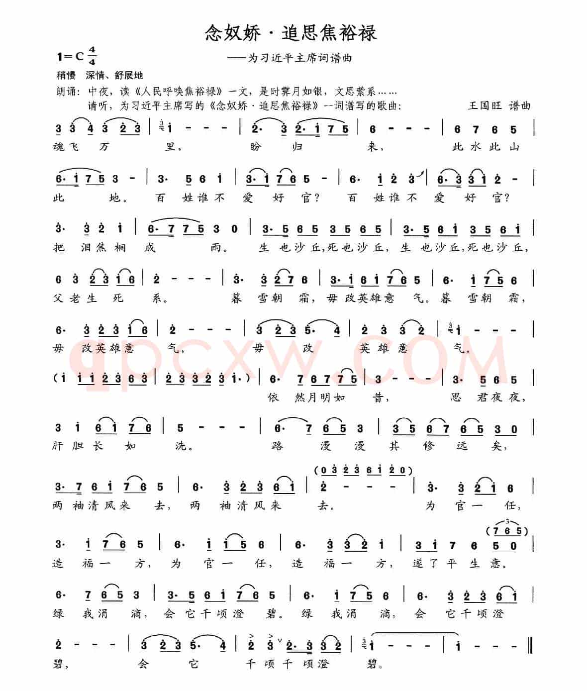 念奴娇·追思焦裕禄（习近平词 王国旺曲）