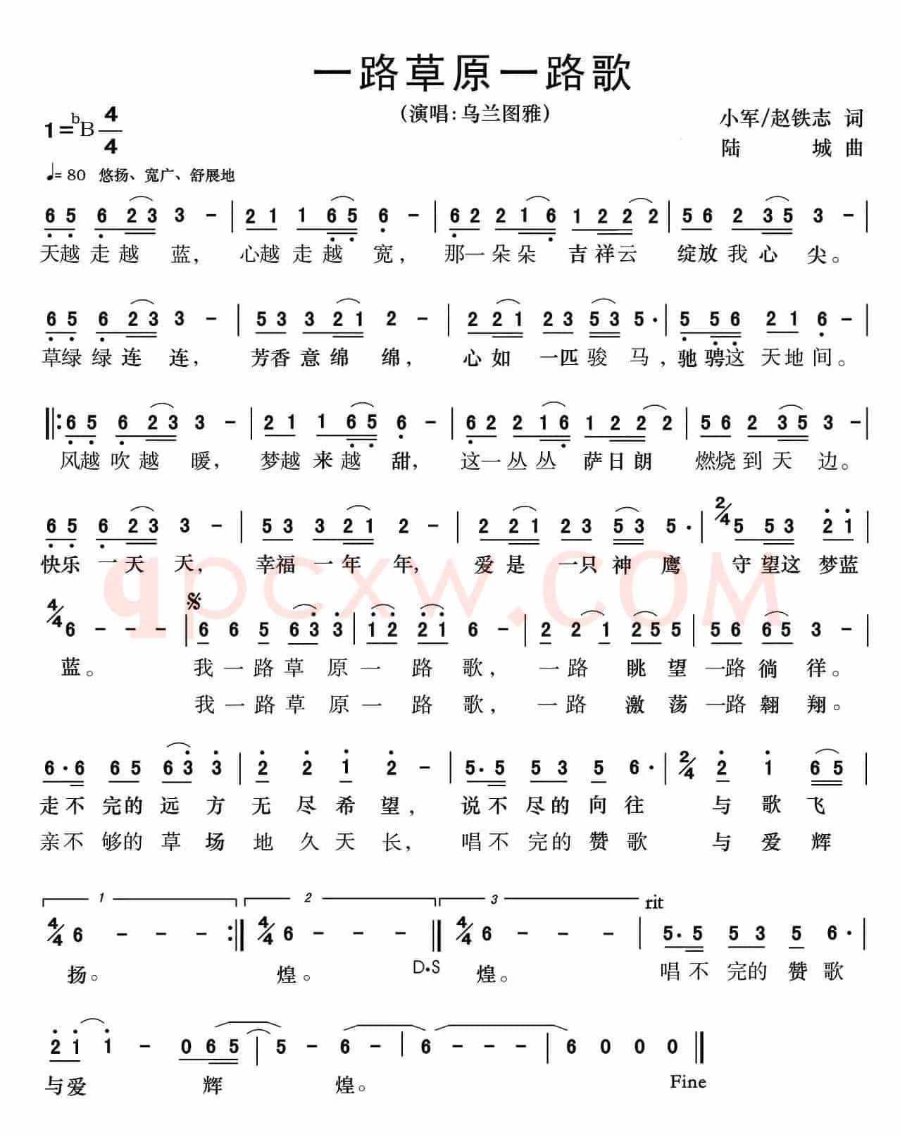 一路草原一路歌