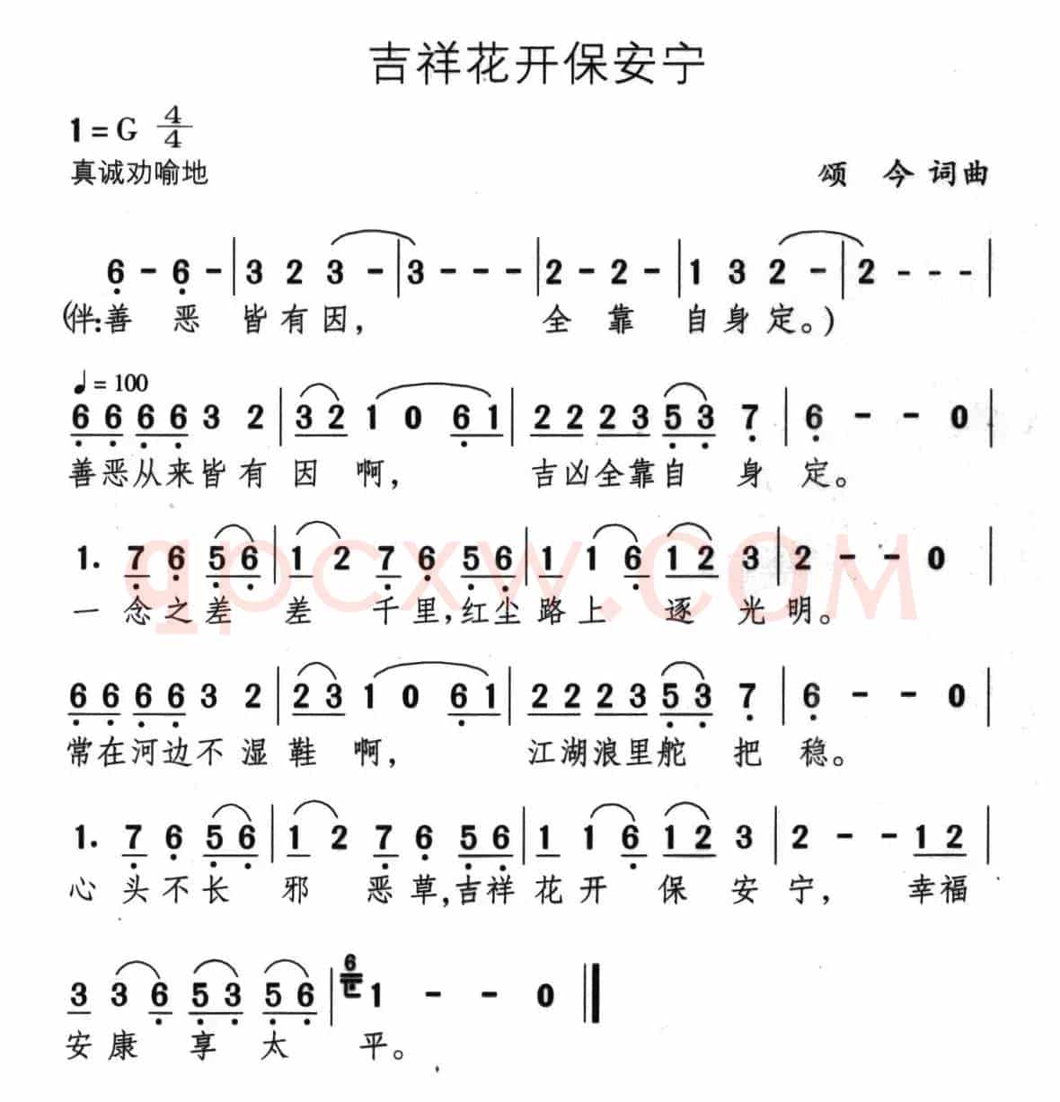 吉祥花开保安宁