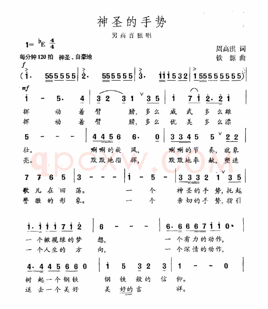 神圣的手势
