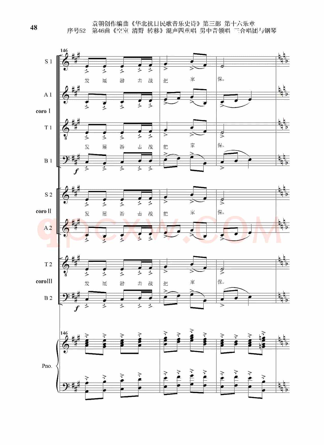 序号52第46曲《空室 清野与转移》混声四重领唱 男中音领唱 三合唱团与钢琴