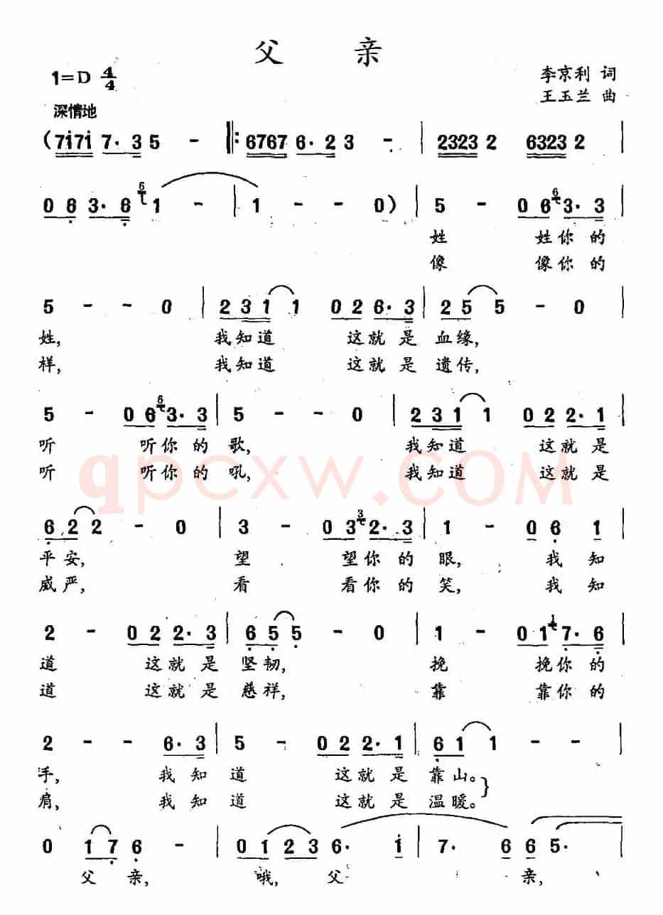 父亲（李京利词 王玉兰曲）