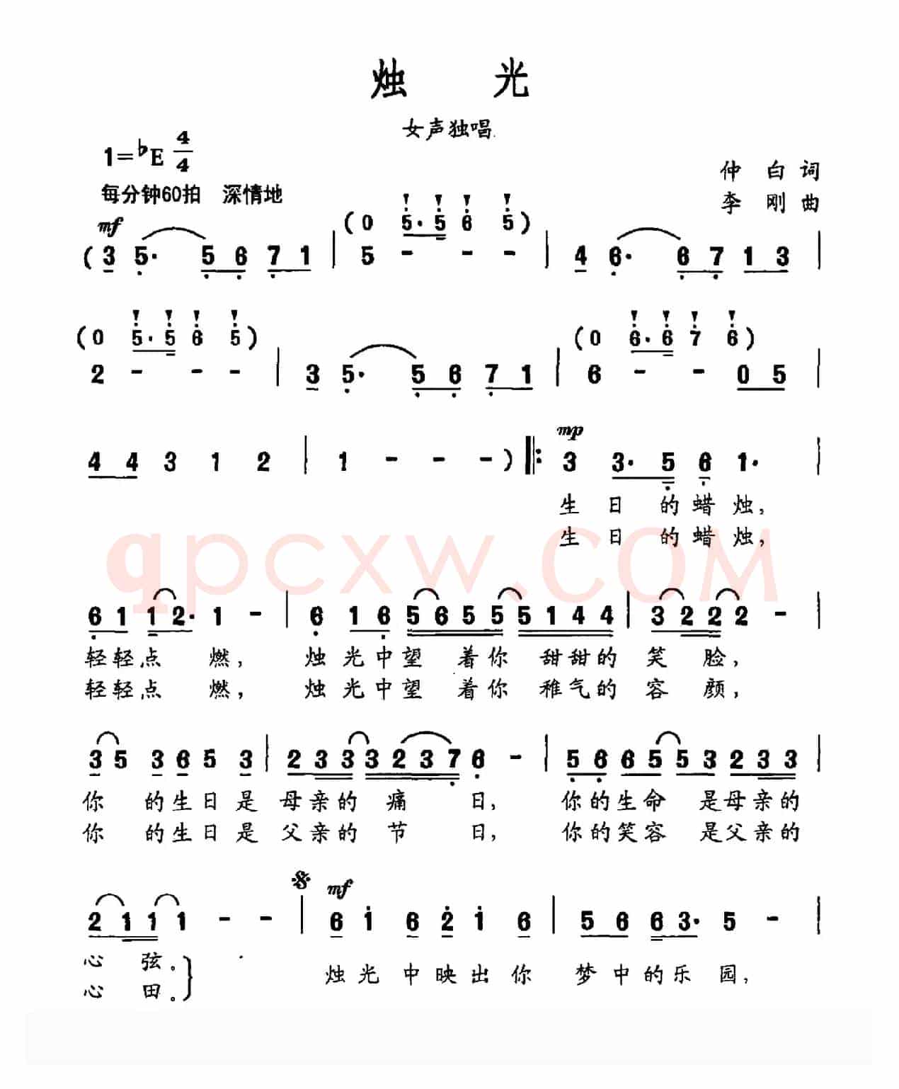 烛光（仲白词 李刚曲）