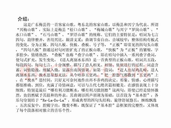 送人离别水东西（广东梅县松口山歌）