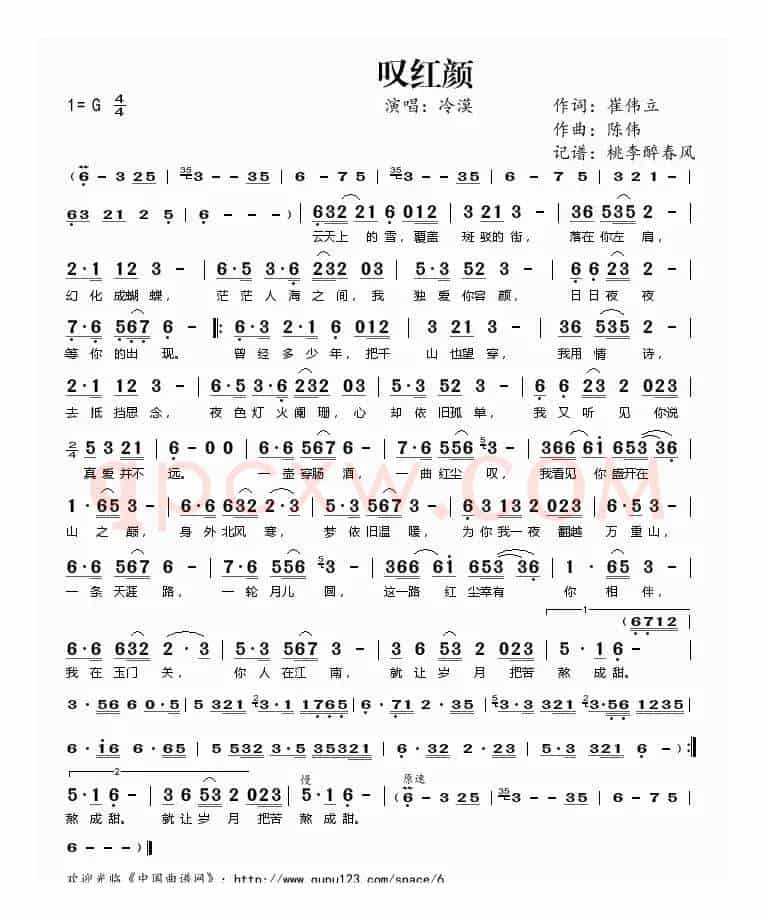 叹红颜