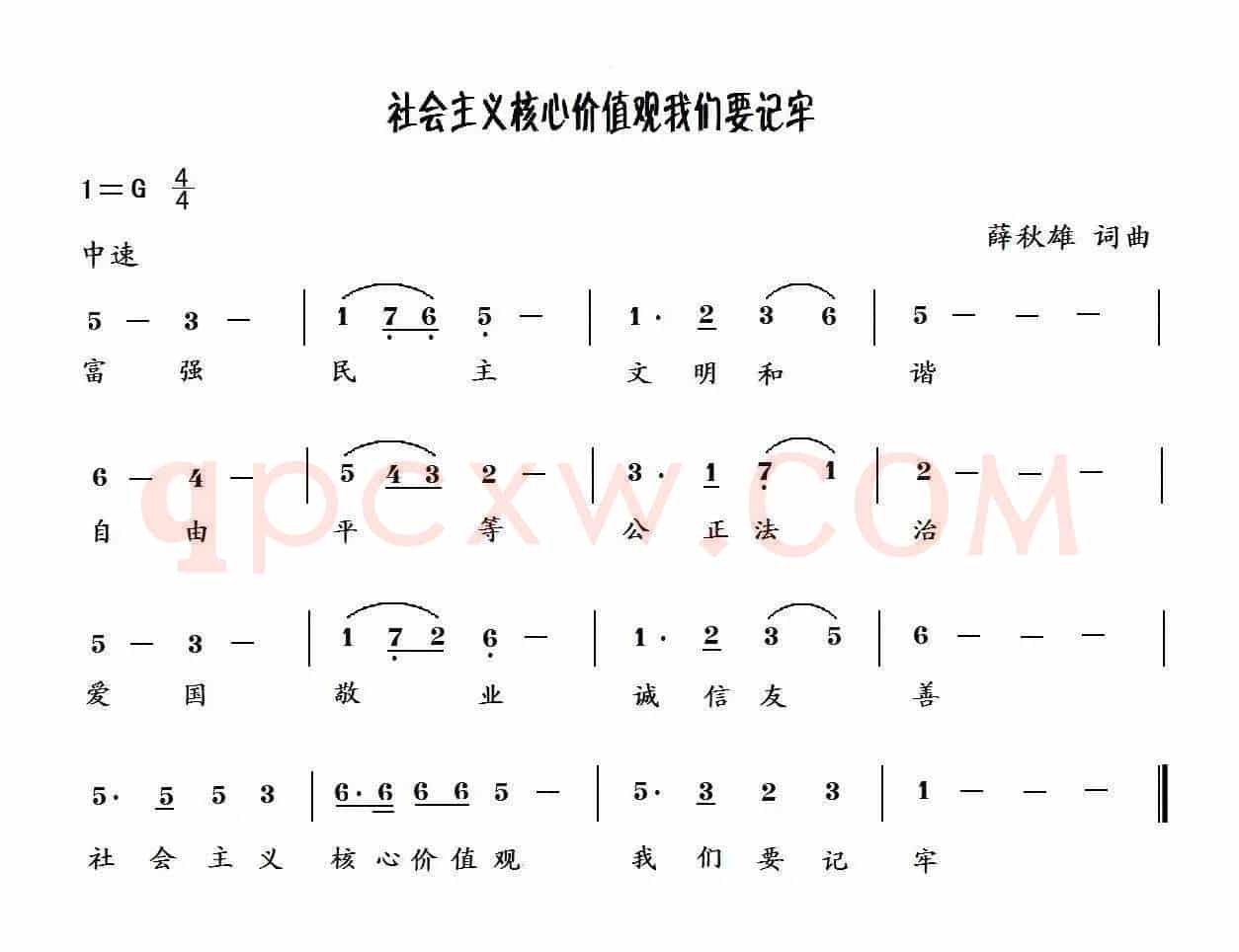 社会主义核心价值观我们要记牢