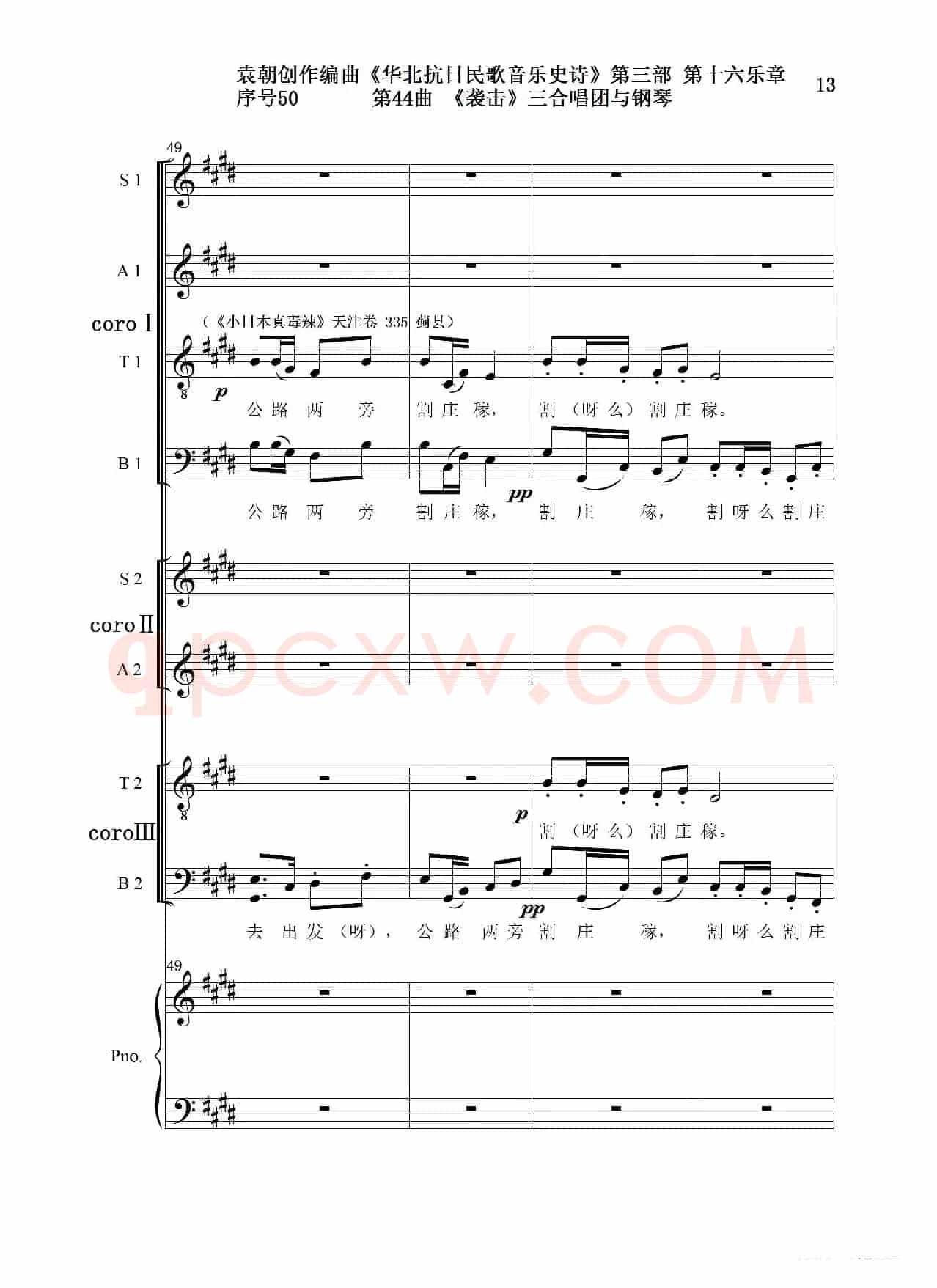 序号50第44曲《袭击》三合唱团与钢琴